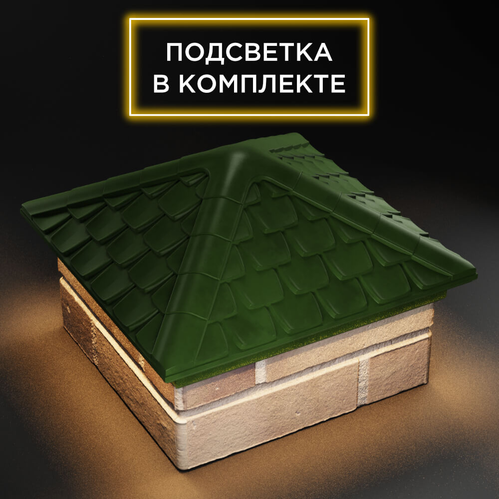 Колпак Zking Эльбрус Зеленый на столб 1.5х1.5 кирпича (385х385мм) с подсветкой в Геленджике фото