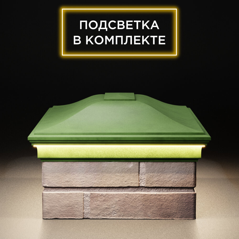 Колпак Zking Монблан Зеленый на столб 2х1.5 кирпича (515х385мм) c подсветкой в Геленджике фото