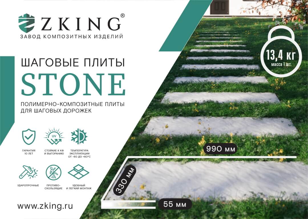 Шаговая плита STONE Светлая Галька 990х330х55мм в Геленджике фото