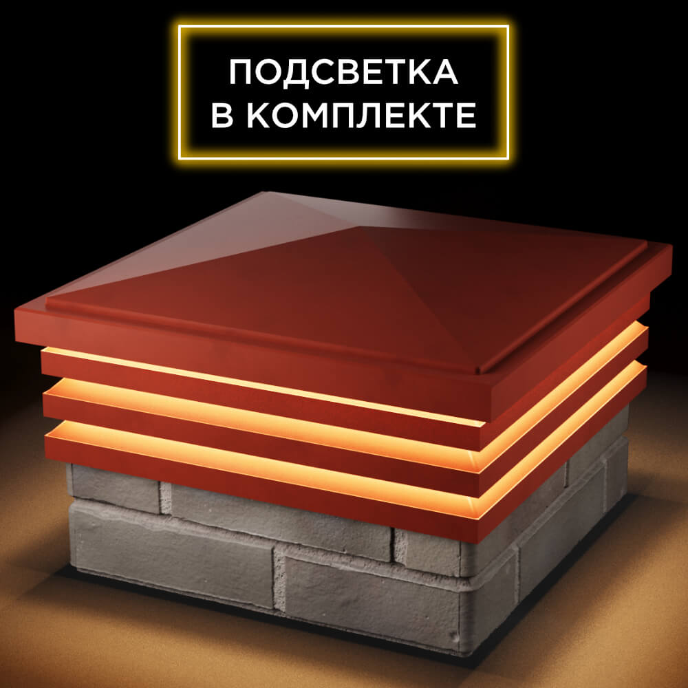 Колпак Zking Бона ХайТек Красный на столб 1.5х1.5 кирпича (385х385мм) с подсветкой в Геленджике фото