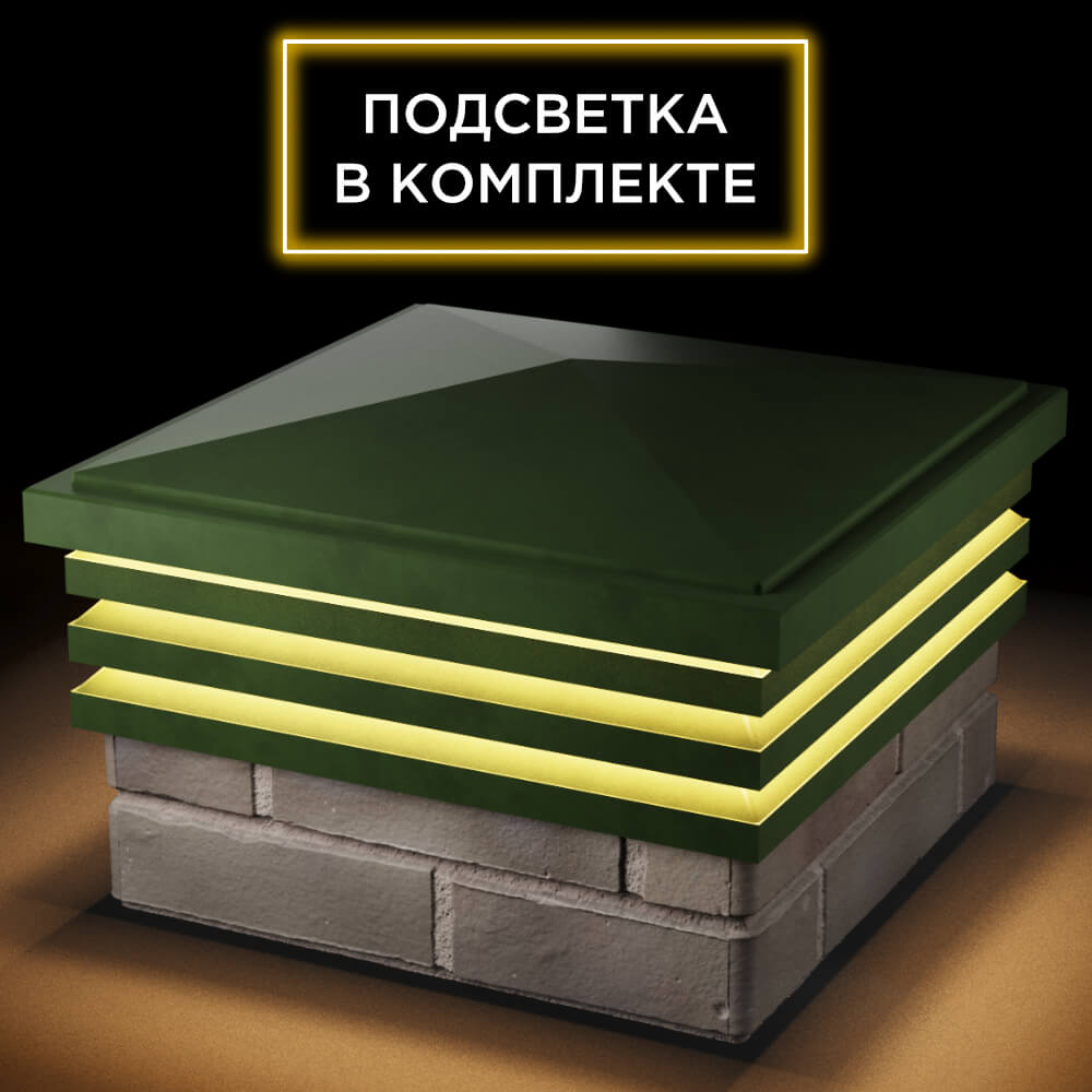 Колпак Zking Бона ХайТек Зеленый на столб 1.5х1.5 кирпича (385х385мм) с подсветкой в Геленджике фото