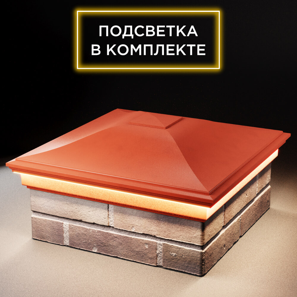 Колпак Zking Монблан Красный на столб 2х2 кирпича (515х515мм) c подсветкой в Геленджике фото