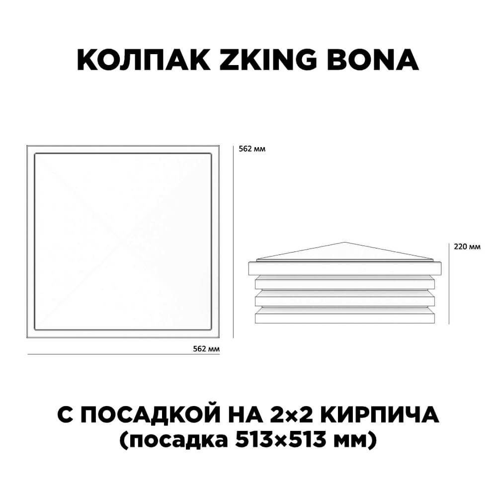 Колпак Zking Бона ХайТек Черный на столб 2х2 кирпича (513х513мм) с подсветкой в Геленджике фото