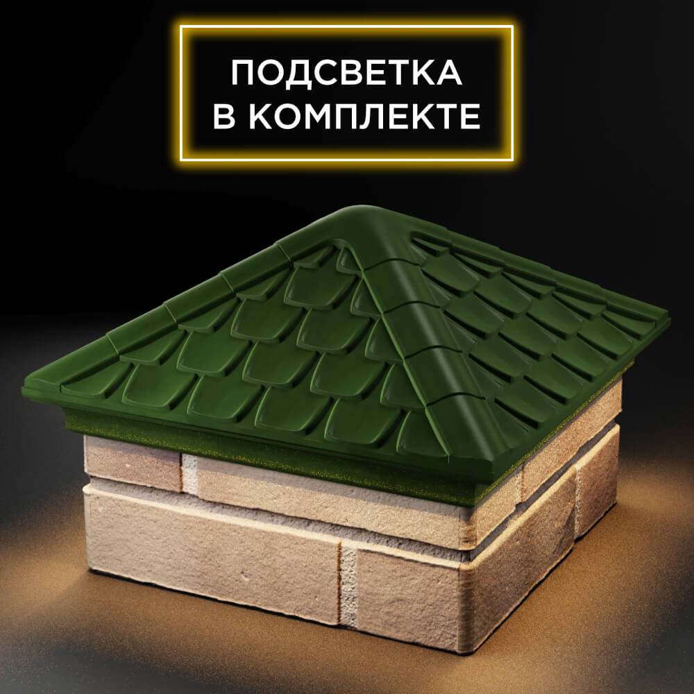 Колпак Zking Эльбрус Зеленый на столб 1.5х1.5 кирпича (385х385мм) с подсветкой в Геленджике фото