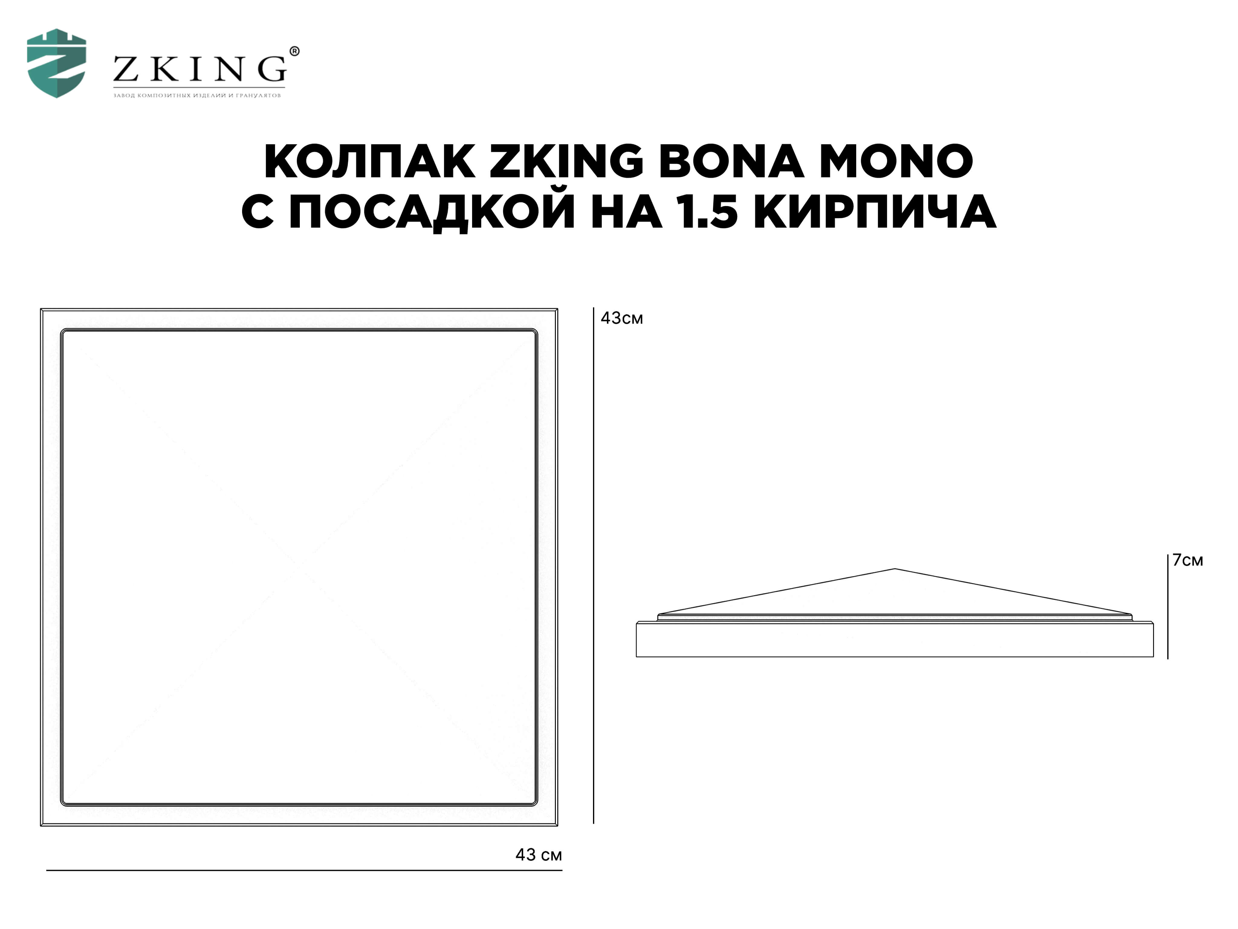 Колпак Zking БонаМоно Коричневый на столб 1.5х1.5 кирпича (385х385, 400х400мм) в Геленджике фото