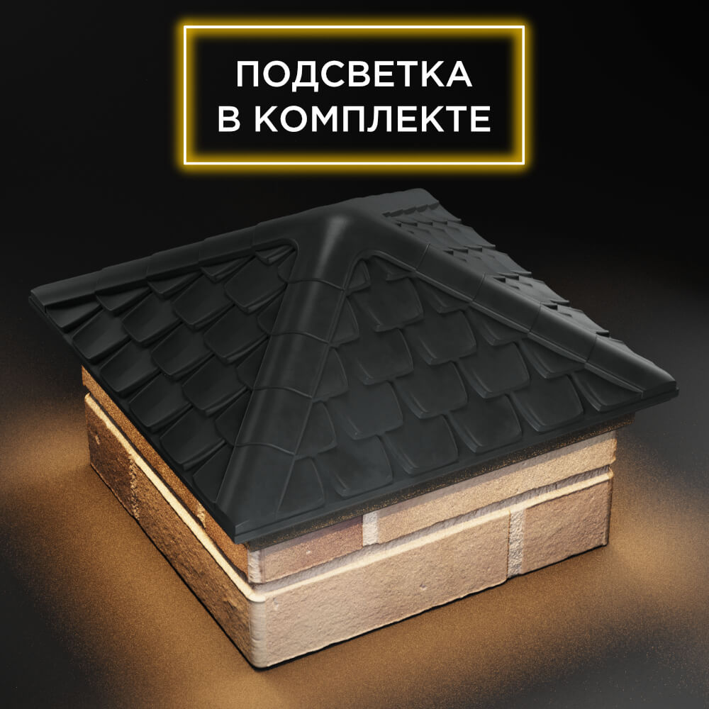 Колпак Zking Эльбрус Серый на столб 1.5х1.5 кирпича (385х385мм) с подсветкой в Геленджике фото