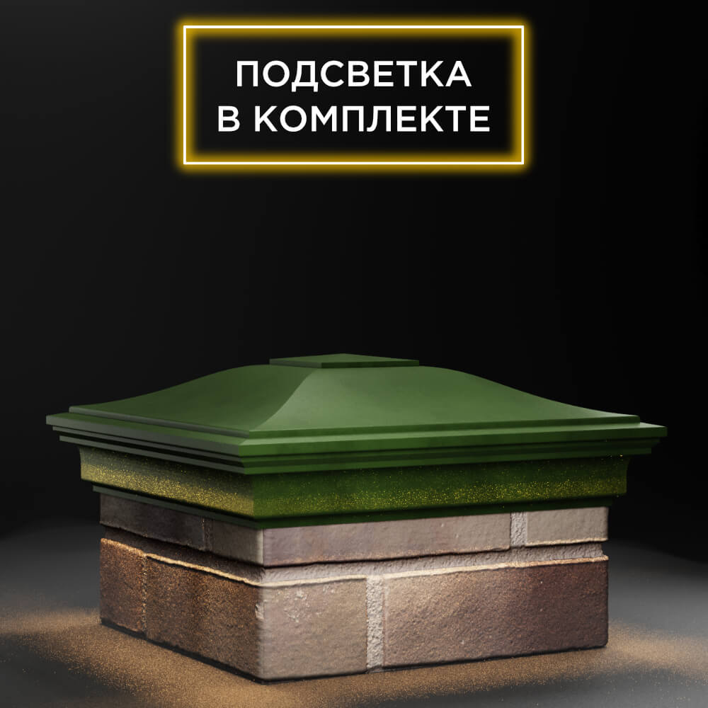 Колпак Zking Монблан Зеленый на столб 1.5х1.5 еврокирпича 0.7НФ (355х355мм) c подсветкой в Геленджике фото