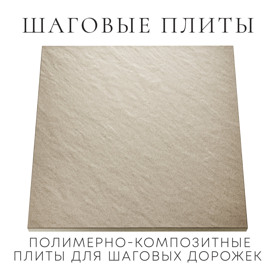 Шаговая плита STONE Светлая Галька 990х990х55мм Геленджик фото