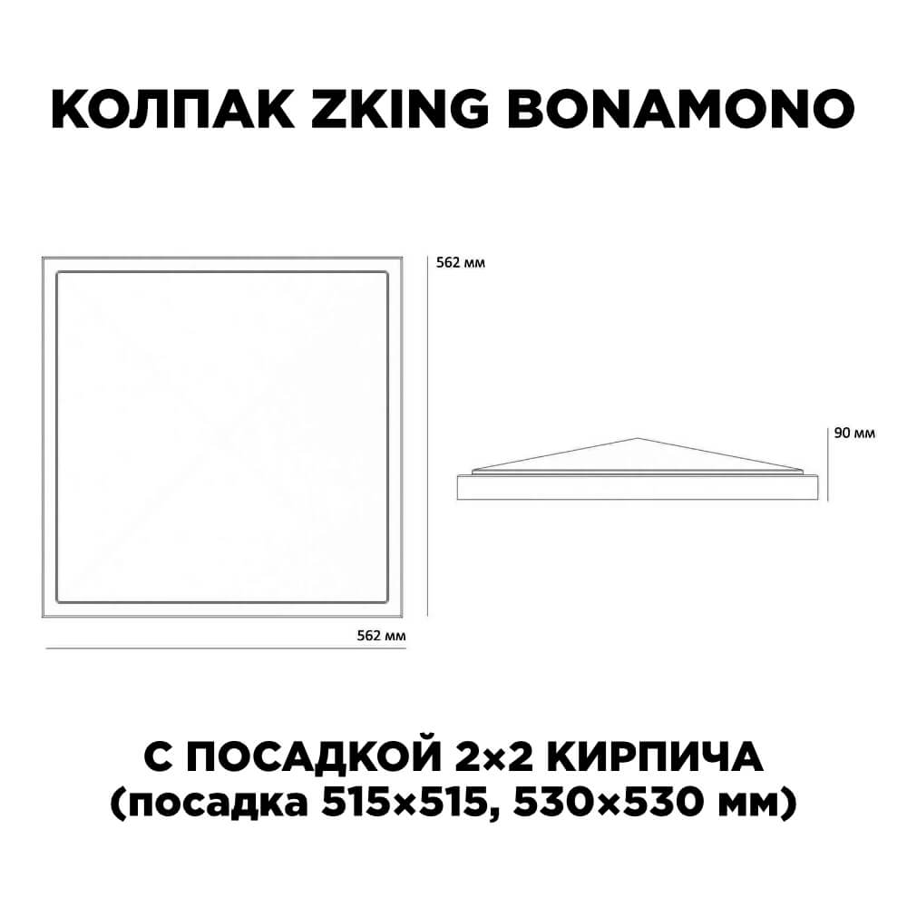 Колпак Zking БонаМоно Красный на столб 2х2 кирпича (515х515, 530х530мм) в Геленджике фото