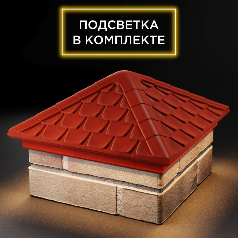 Колпак Zking Эльбрус Красный на столб 1.5х1.5 кирпича (385х385мм) с подсветкой в Геленджике фото