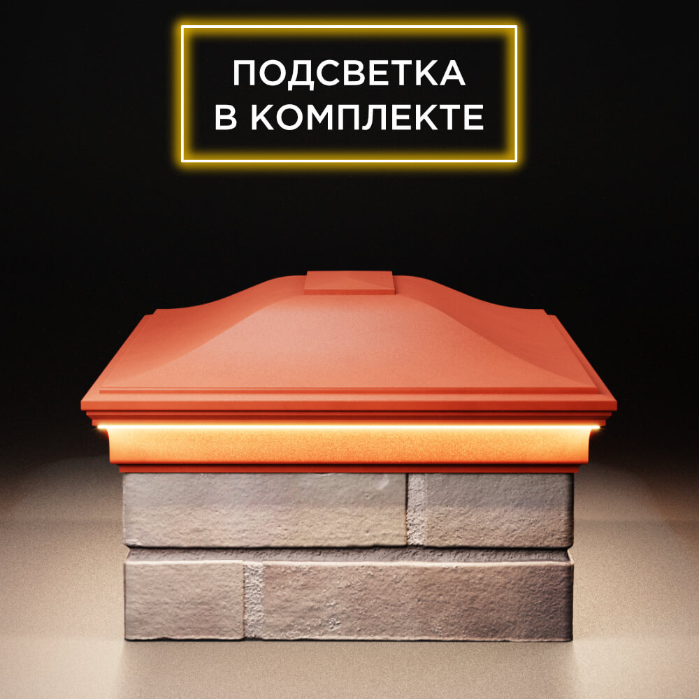 Колпак Zking Монблан Красный на столб 2х1.5 кирпича (515х385мм) c подсветкой в Геленджике фото