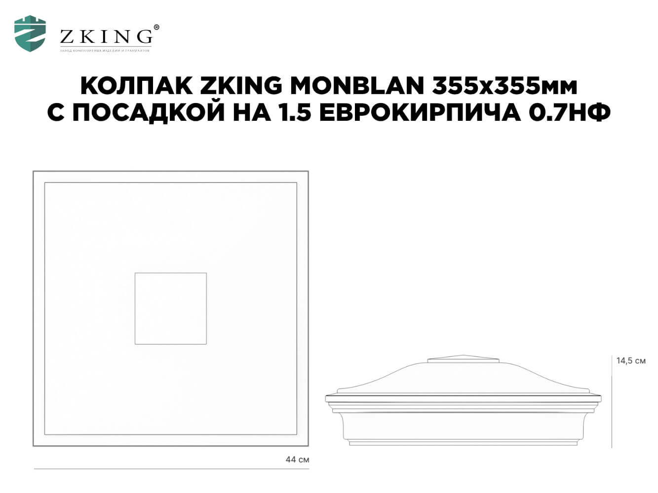 Колпак Zking Монблан Зеленый на столб 1.5х1.5 еврокирпича 0.7НФ (355х355мм) в Геленджике фото