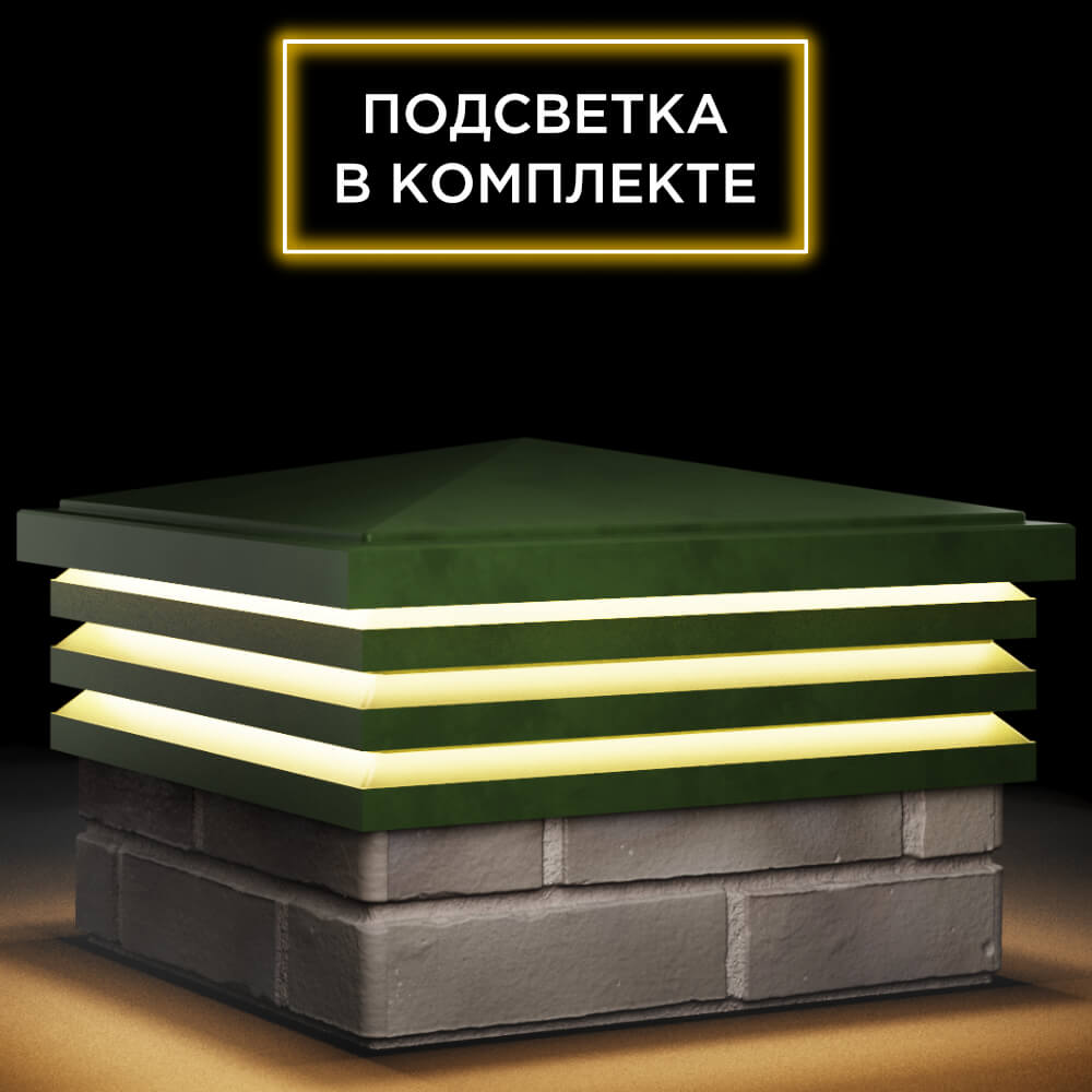 Колпак Zking Бона ХайТек Зеленый на столб 1.5х1.5 кирпича (385х385мм) с подсветкой в Геленджике фото