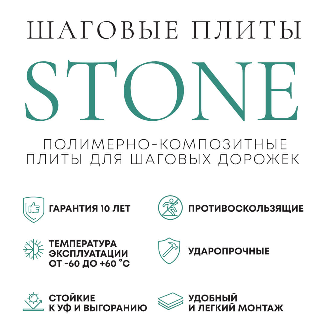 Шаговая плита STONE Светлая Галька 990х330х55мм в Геленджике фото