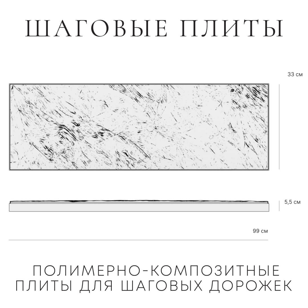 Шаговая плита STONE Светлая Галька 990х330х55мм в Геленджике фото