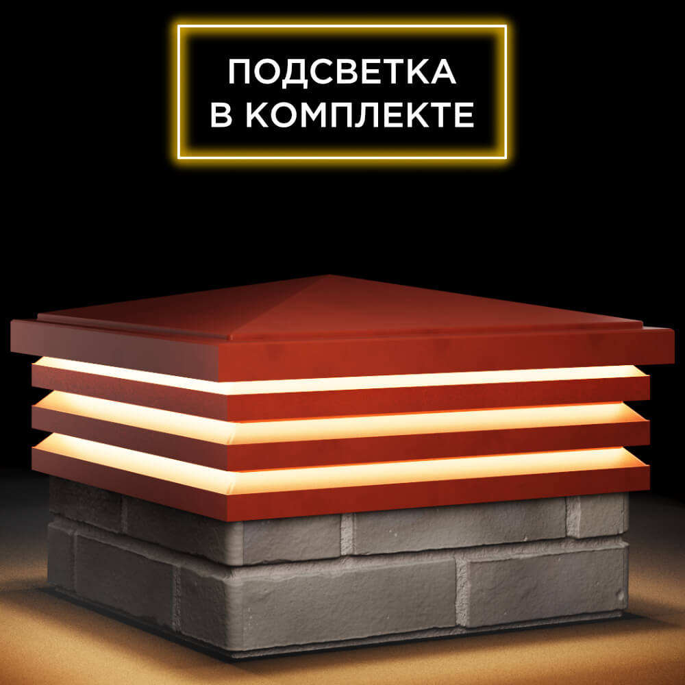 Колпак Zking Бона ХайТек Красный на столб 1.5х1.5 кирпича (385х385мм) с подсветкой в Геленджике фото