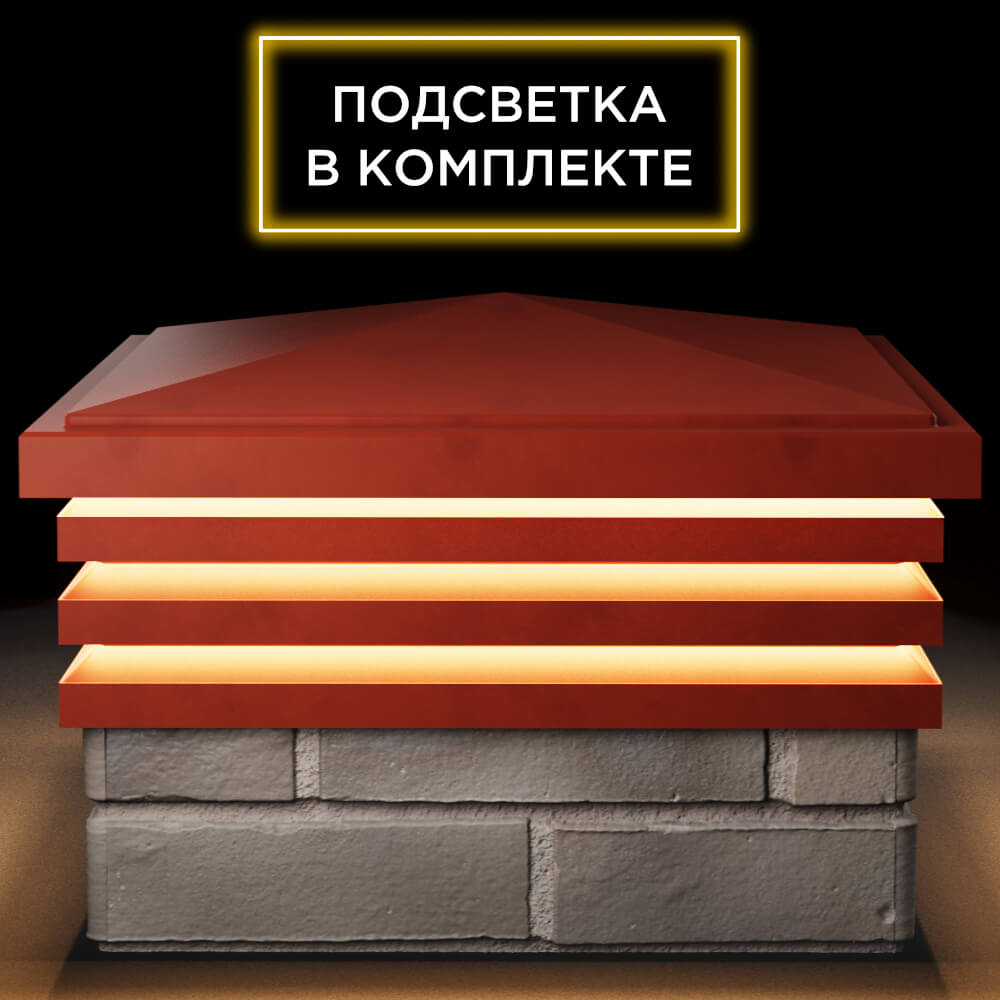 Колпак Zking Бона ХайТек Красный на столб 1.5х1.5 кирпича (385х385мм) с подсветкой Геленджик фото
