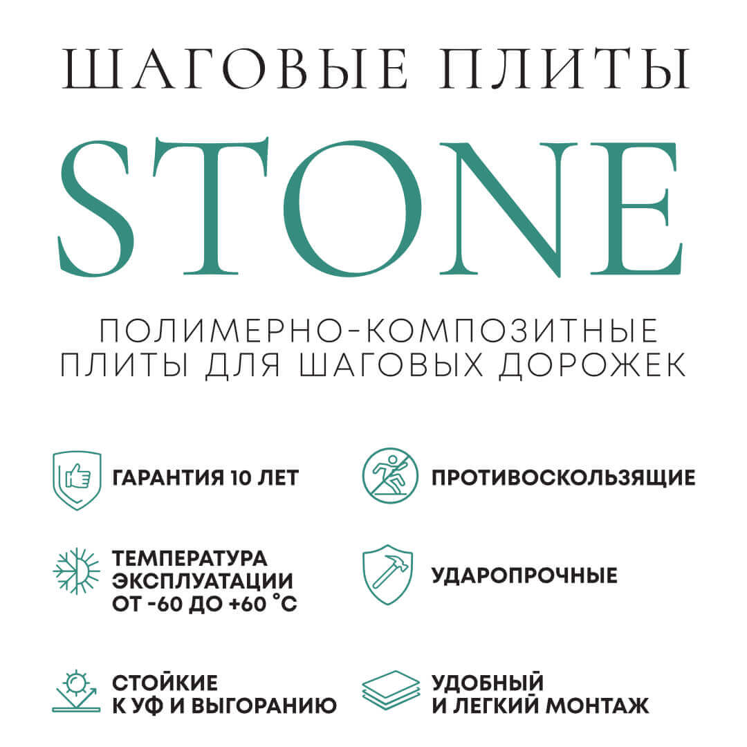 Шаговая плита STONE Светлая Галька 990х990х55мм в Геленджике фото
