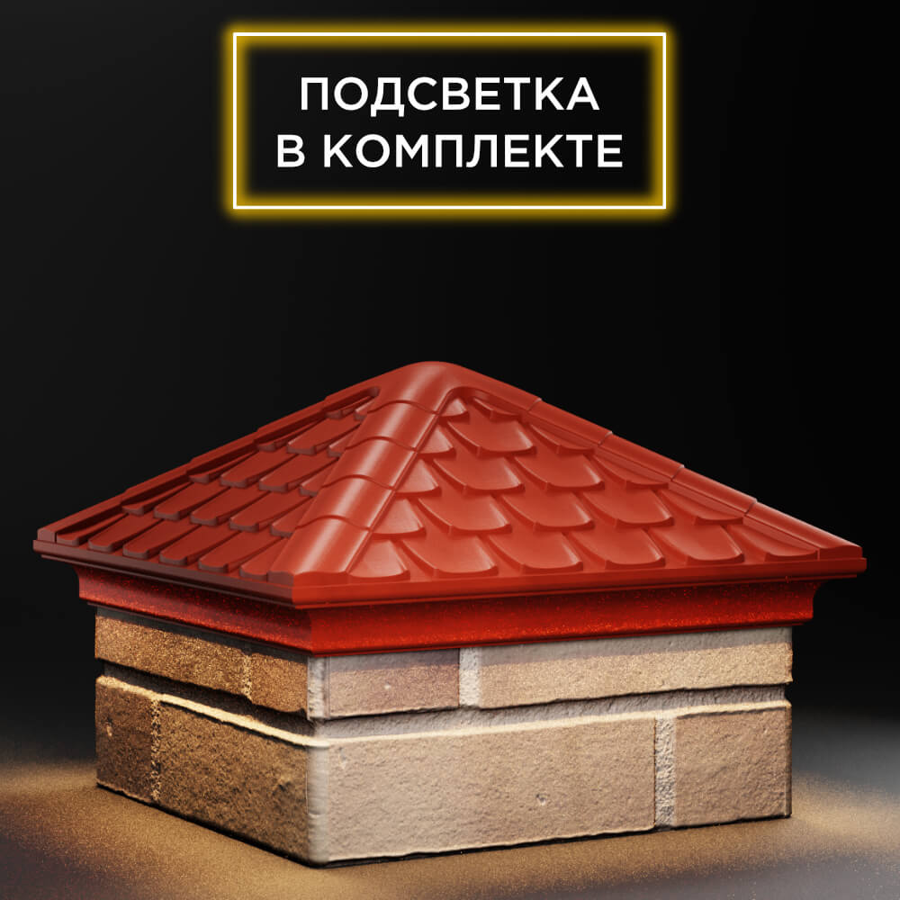 Колпак Zking Эльбрус Красный на столб 1.5х1.5 кирпича (385х385мм) с подсветкой в Геленджике фото
