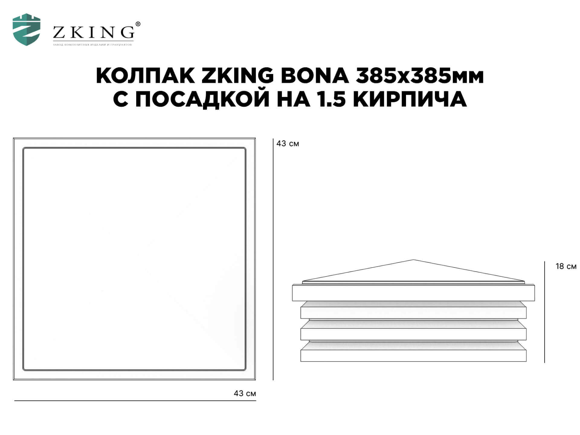 Колпак Zking Бона ХайТек Коричневый на столб 1.5х1.5 кирпича (385х385мм) в Геленджике фото