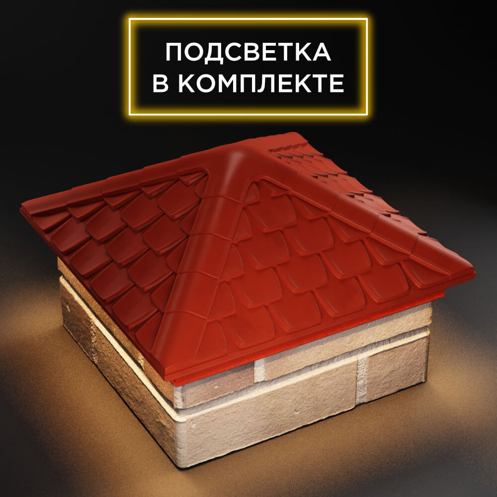 Колпак Zking Эльбрус Красный на столб 1.5х1.5 кирпича (385х385мм) с подсветкой в Геленджике фото