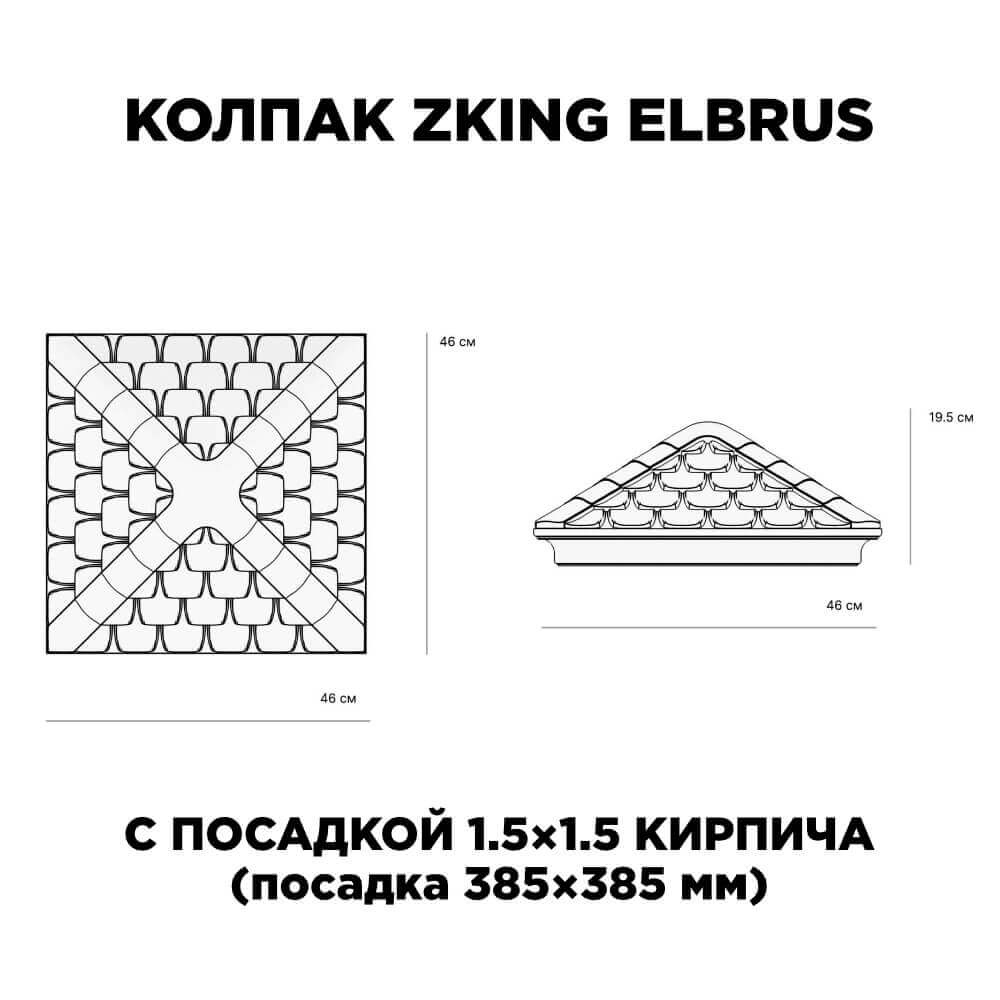 Колпак Zking Эльбрус Коричневый на столб 1.5х1.5 кирпича (385х385мм) с подсветкой в Геленджике фото